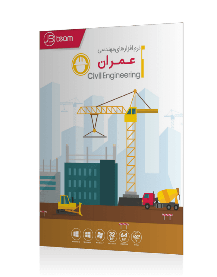 نرم افزار ویندوز Civil Engineering V2