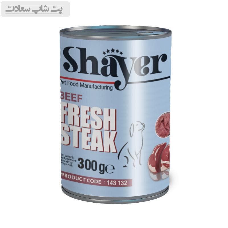 کنسرو غذای سگ استیک شایر با طعم گوشت Shayer Fresh Steak Beef وزن 300 گرم