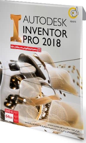نرم افزار ویندوز Inventor pro 2018