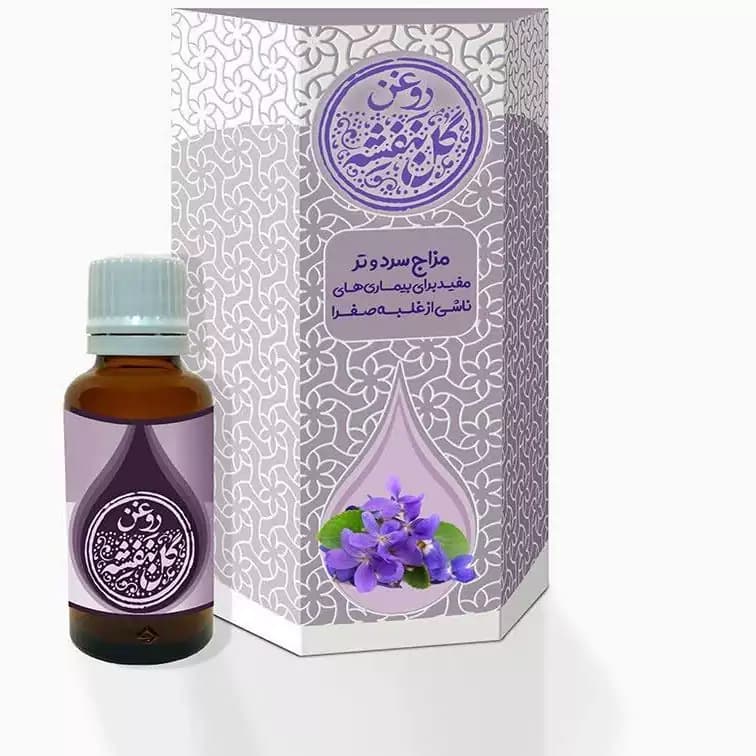 روغن بنفشه طبیعی | خرید روغن گیاهی بنفشه