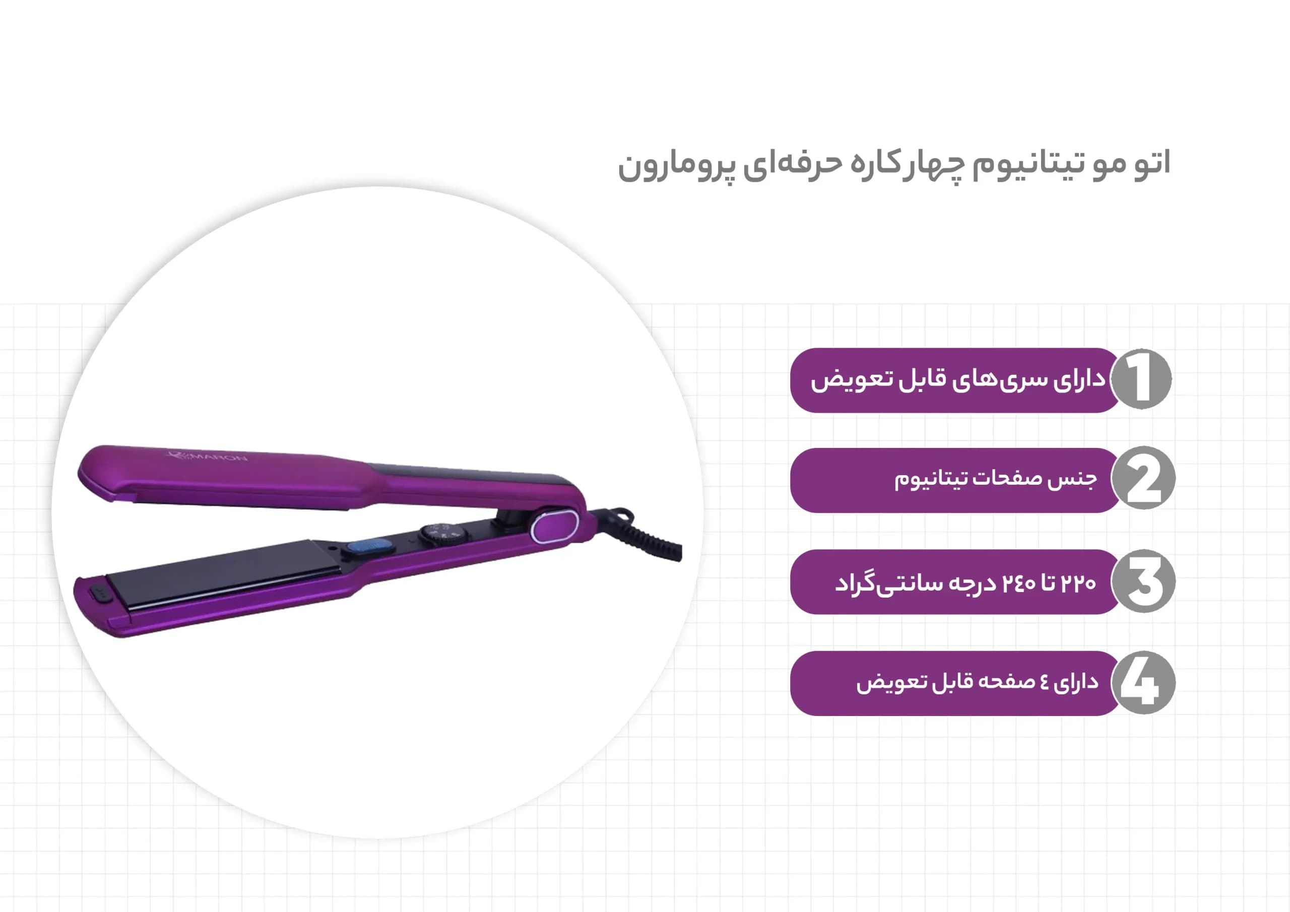 اتو موی تیتانیوم چهارکاره حرفه‌ای پرومارون مدل RL-1109 — تصویر ۲