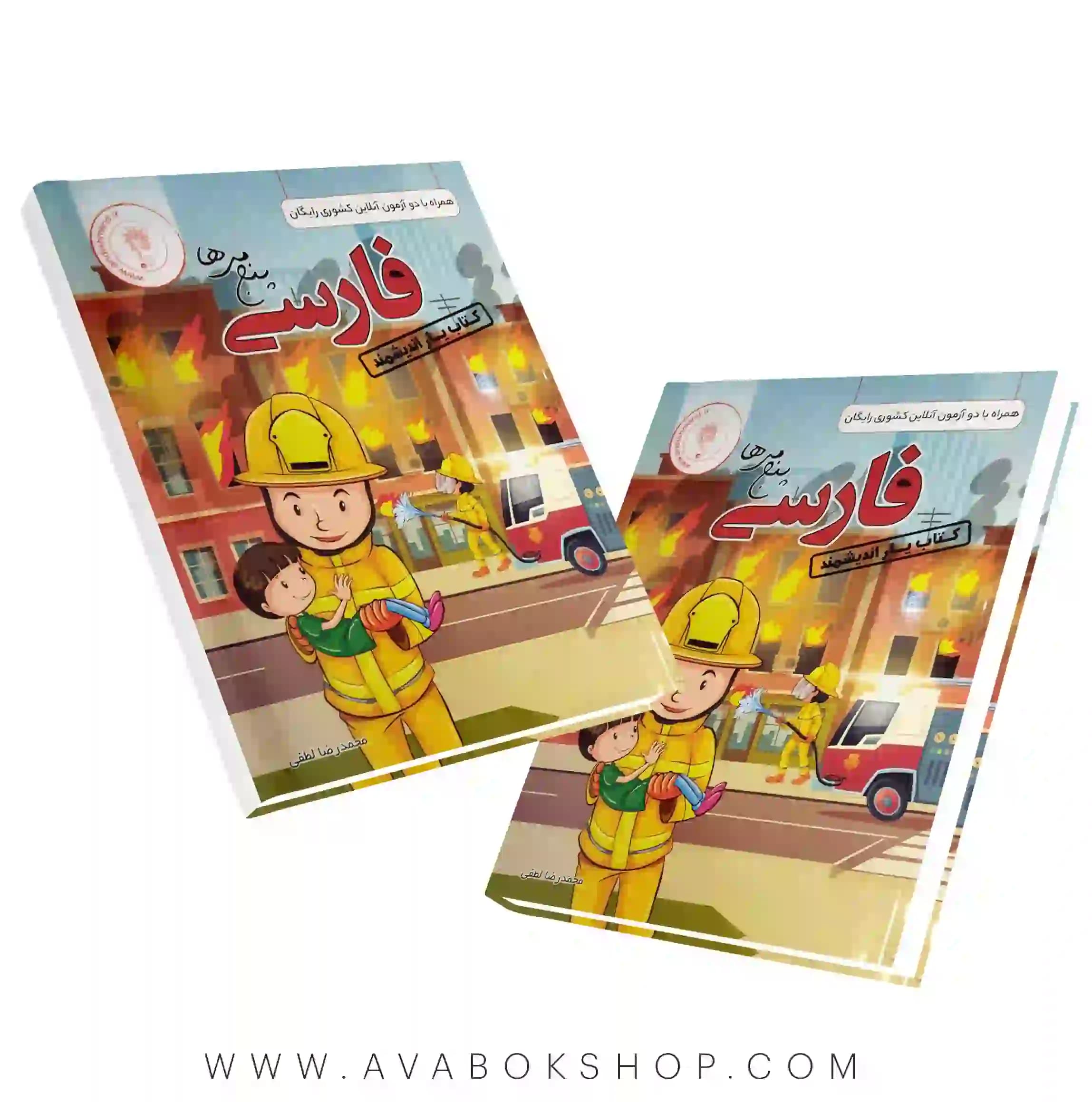 کتاب یار فارسی پنجم دبستان اندیشمند — تصویر ۴
