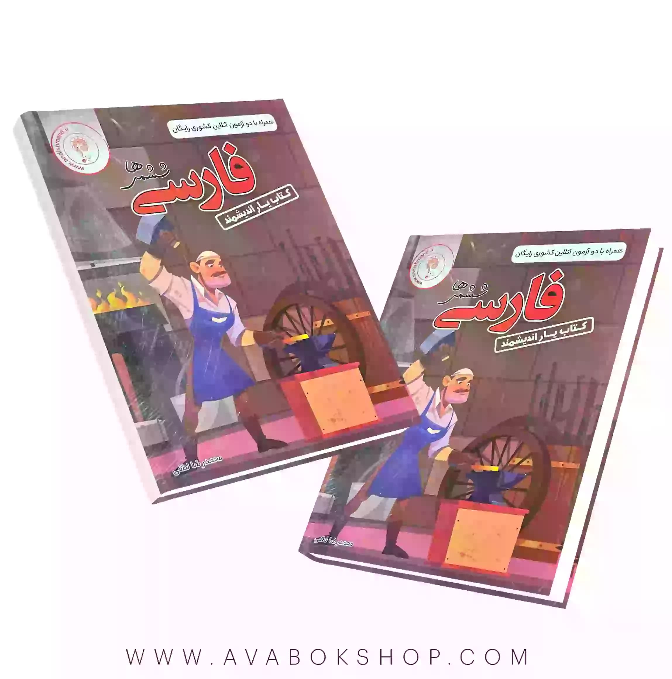 کتاب یار فارسی ششم دبستان اندیشمند — تصویر ۳