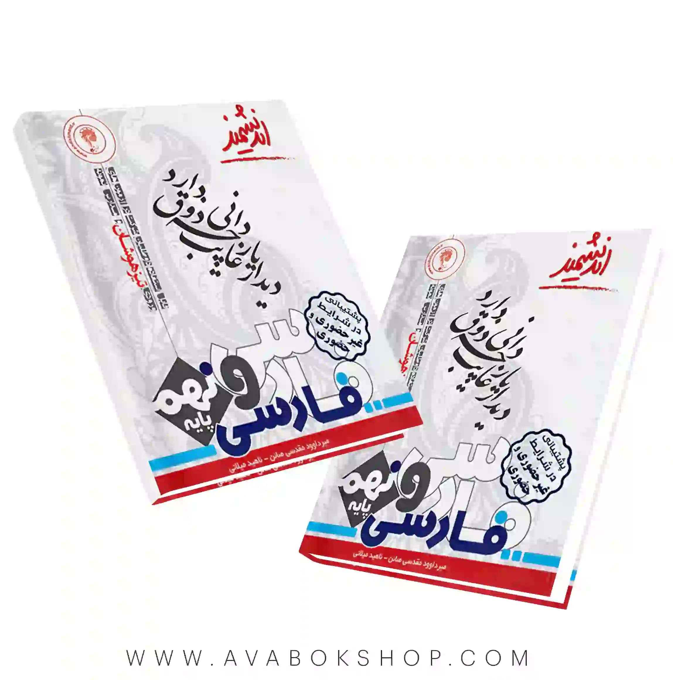 کتاب فارسی تیزهوشان نهم اندیشمند — تصویر ۲