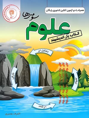 کتاب یار علوم سوم دبستان اندیشمند