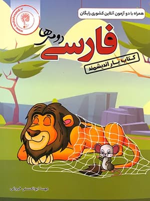 کتاب یار فارسی دوم دبستان اندیشمند
