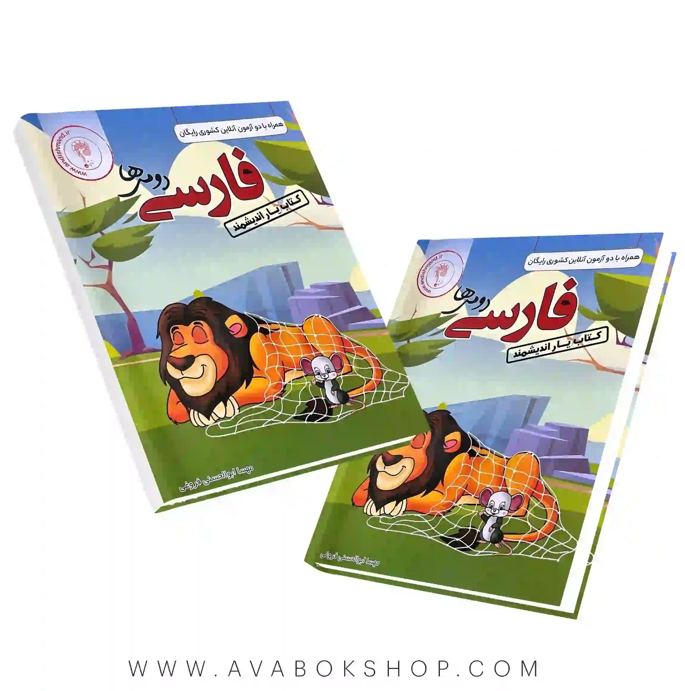 کتاب یار فارسی دوم دبستان اندیشمند — تصویر ۳