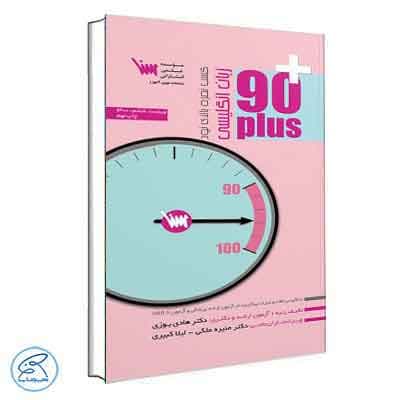 90 پلاس زبان انگلیسی سنا