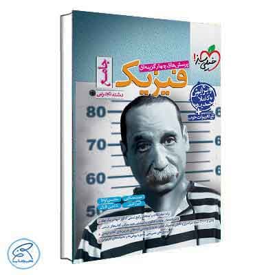 تست فیزیک جامع تجربی خیلی سبز