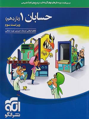 کتاب تست حسابان یازدهم الگو