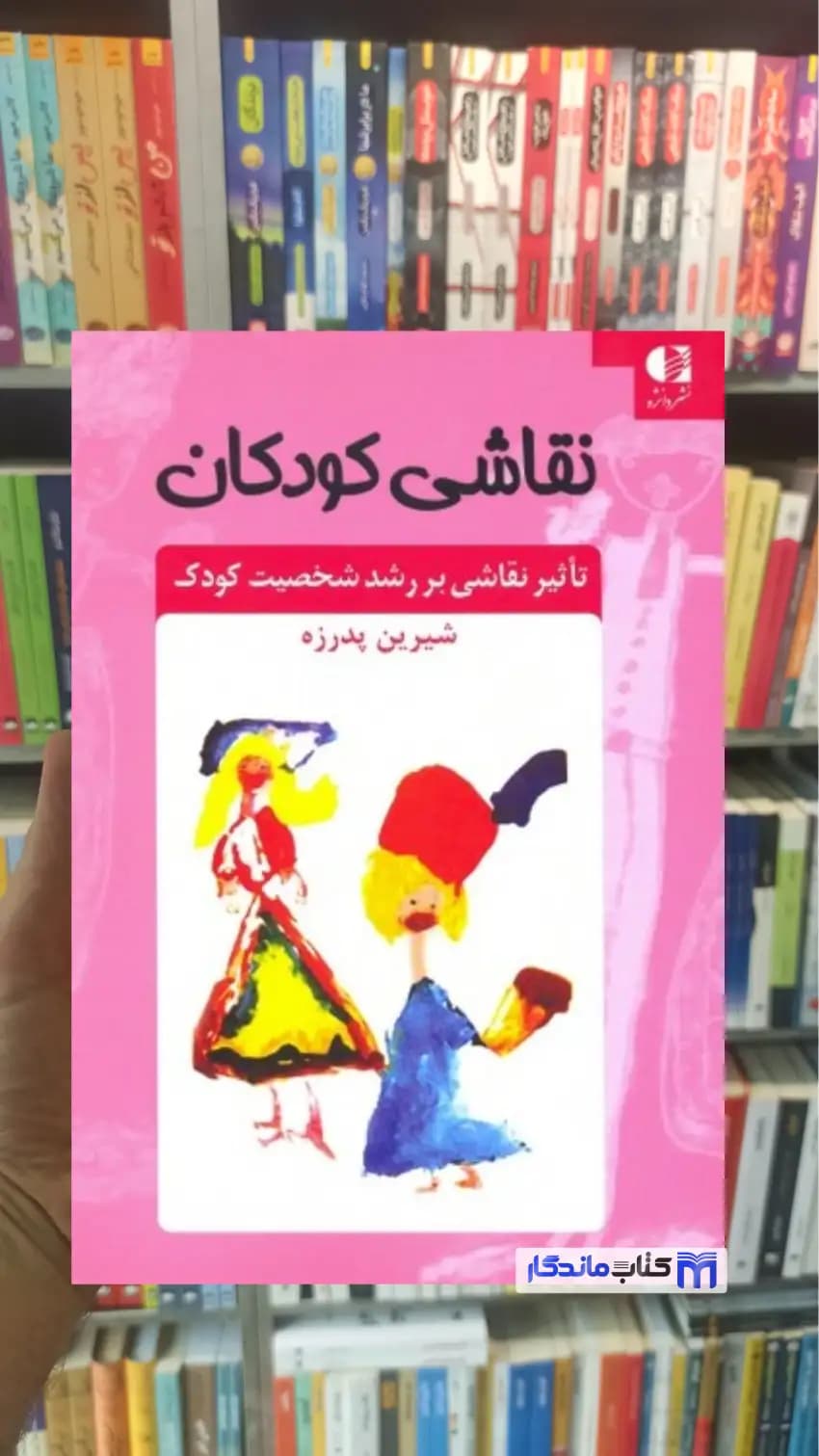 نقاشی کودکان تاثیر نقاشی بر رشد شخصیت کودک پدرزه دانژه