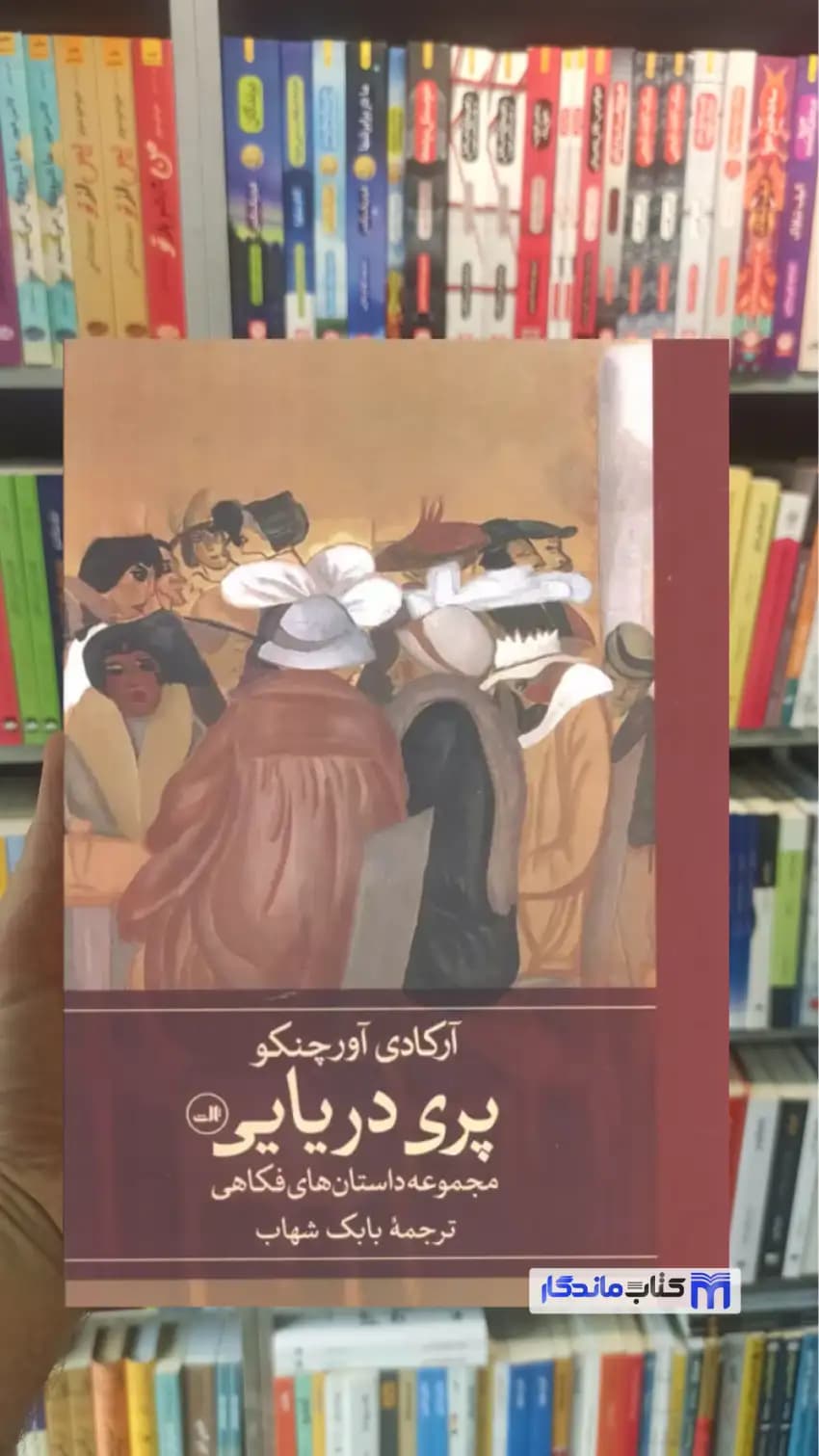 پری دریایی آورچنکو ثالث