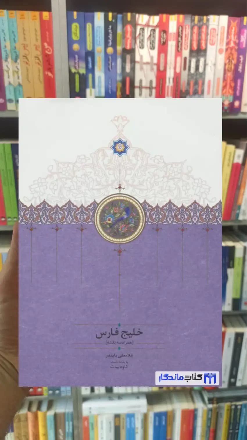 خلیج فارس همراه سه نقشه بایندر سخن