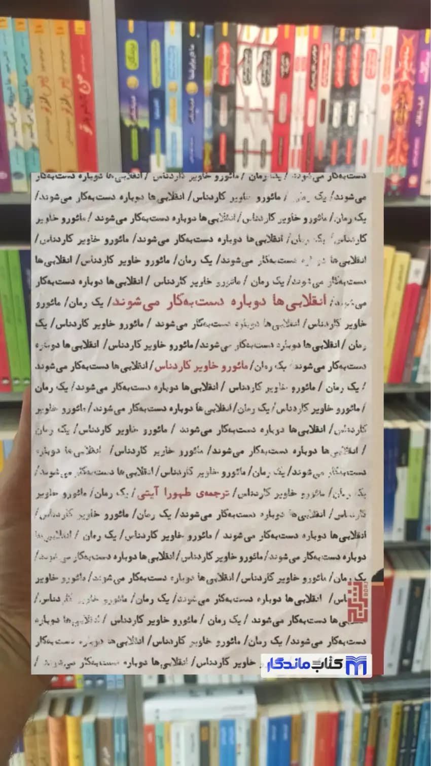 انقلابی ها دوباره دست به کار می شوند کاردناس برج