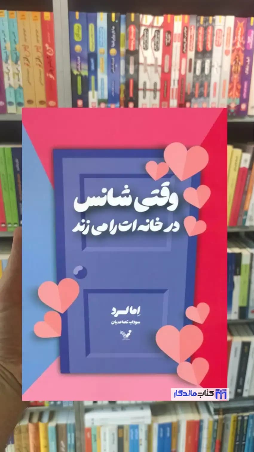 وقتی شانس در خانه ات را می زند اما لرد تندیس