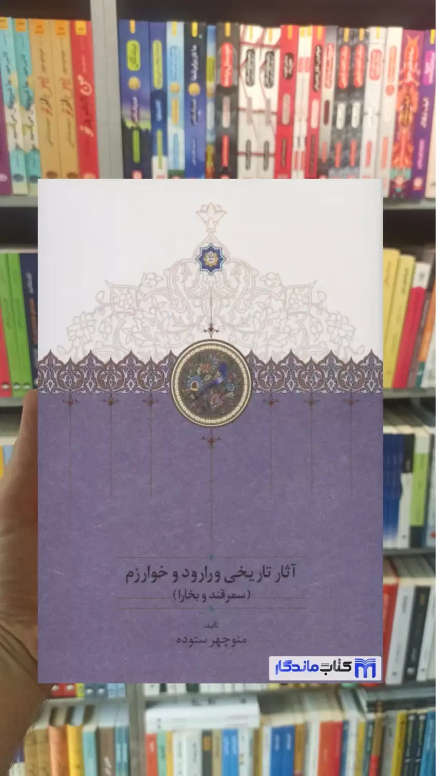 آثار تاریخی ورارود و خوارزم ستوده 3جلدی سخن