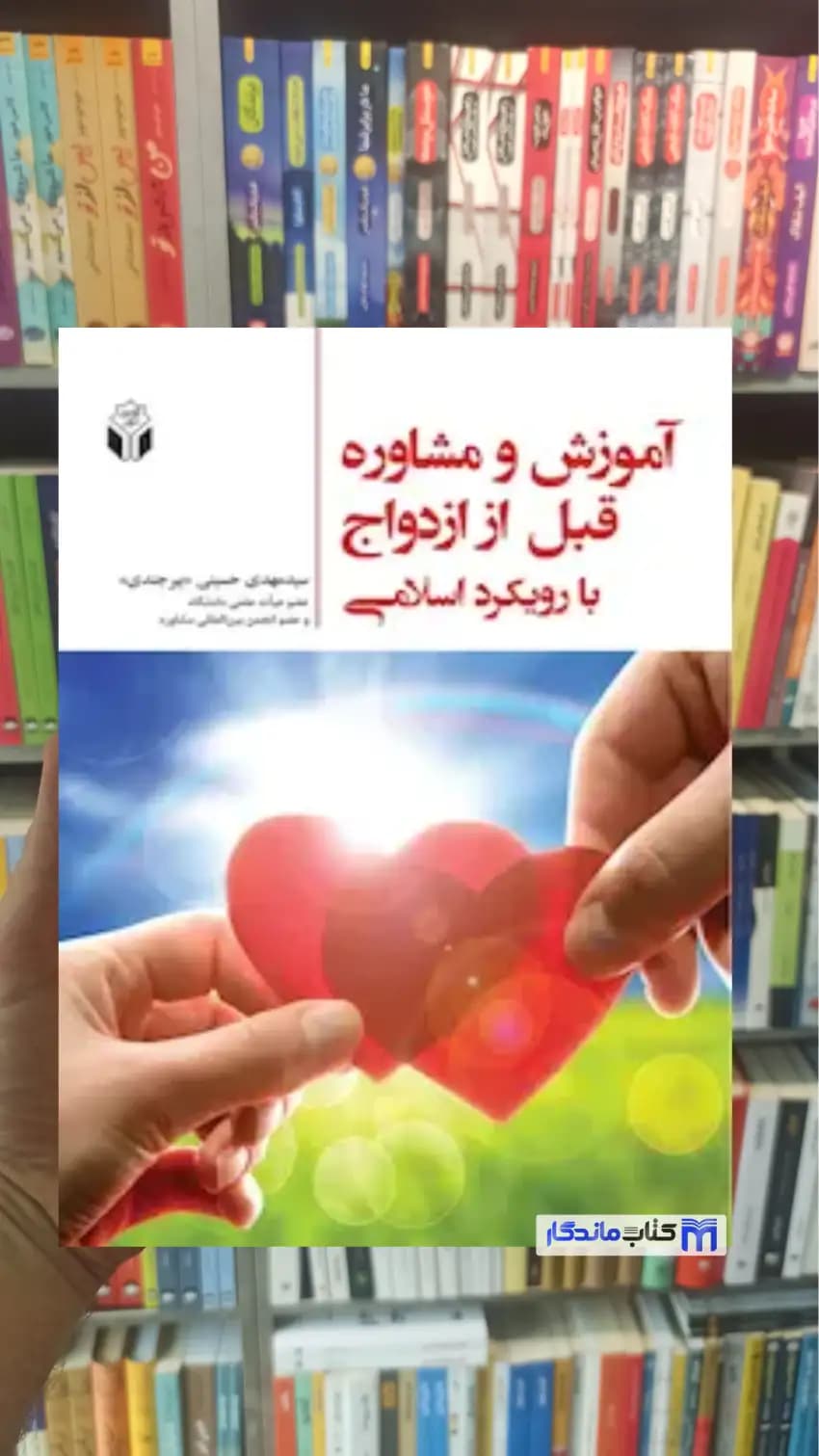 آموزش و مشاوره قبل از ازدواج با رویکرد اسلامی آوای نور