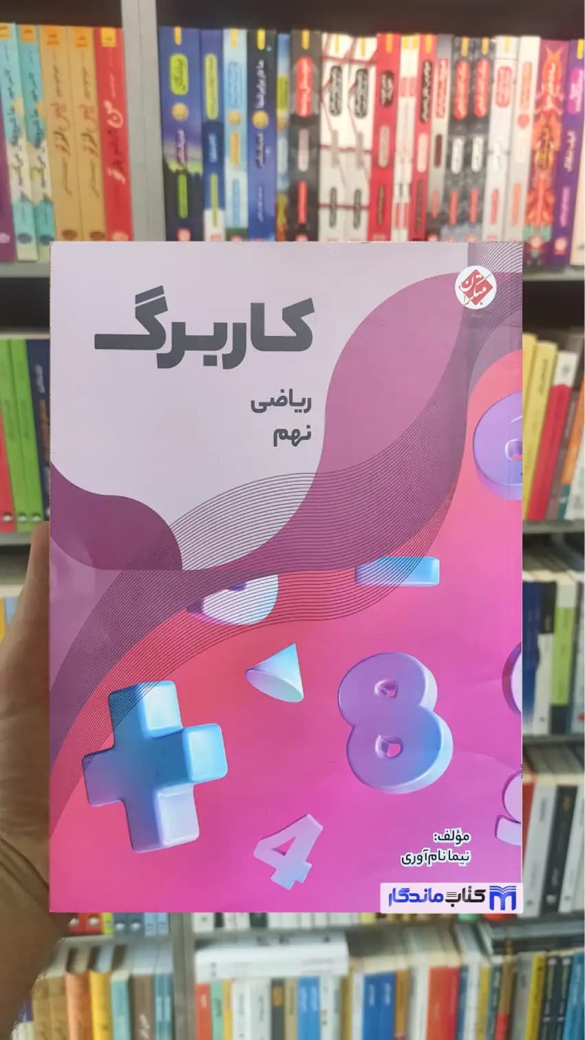 کاربرگ ریاضی نهم مبتکران