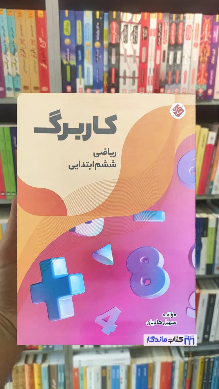 کاربرگ ریاضی ششم مبتکران