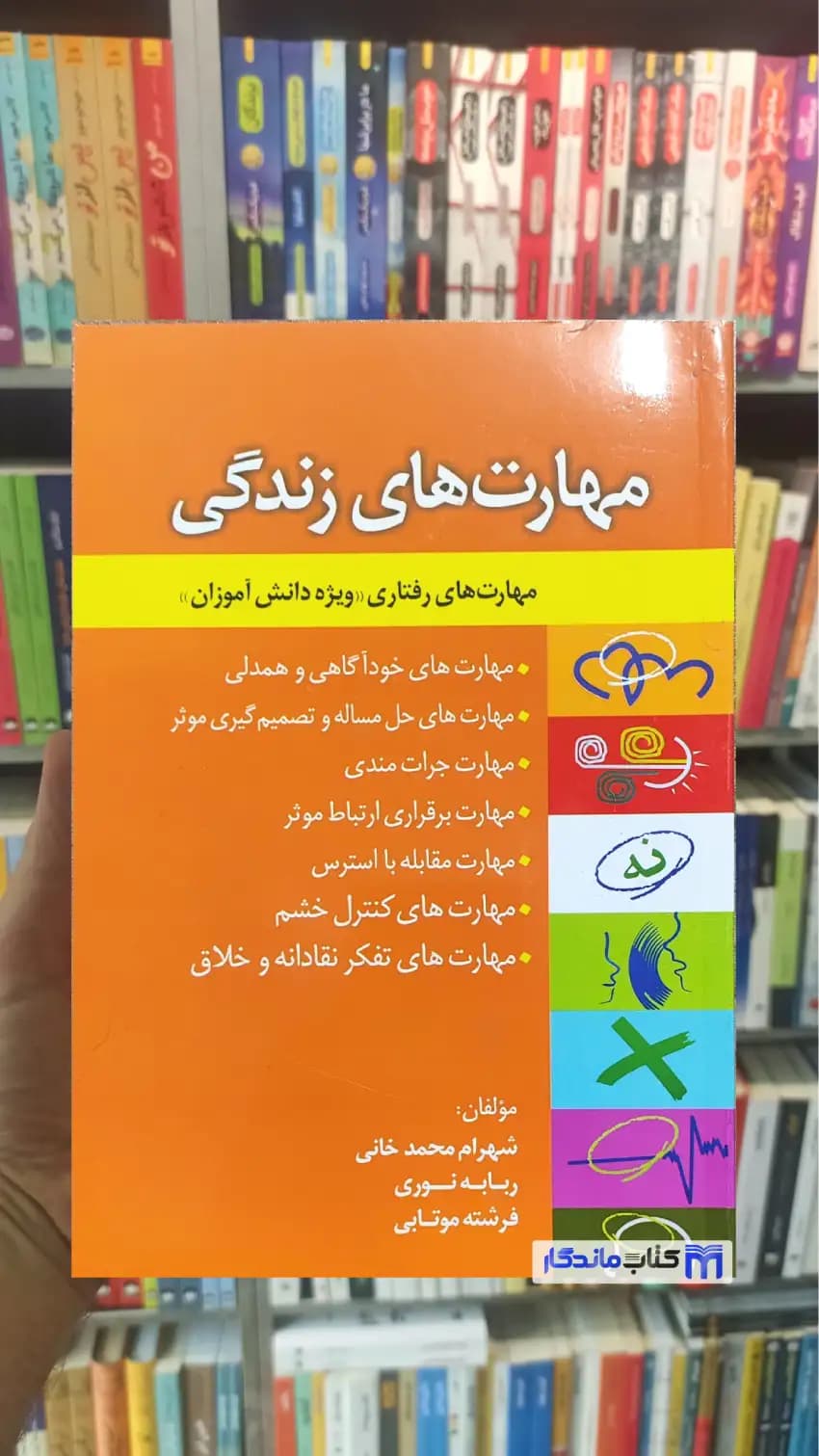 مهارت های زندگی مهارت های رفتاری ویژه دانش آموزان طلوع دانش