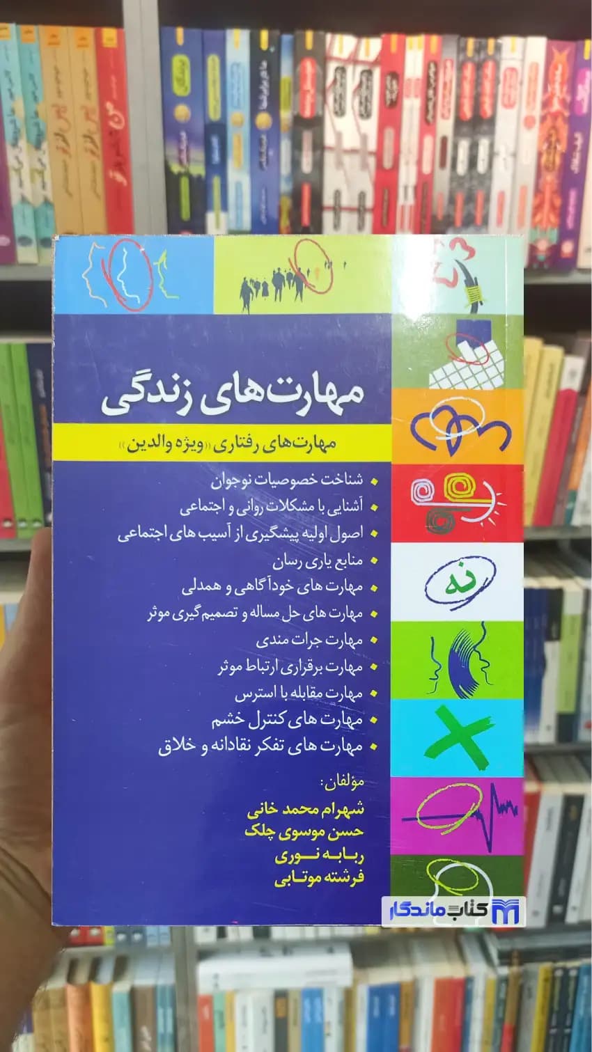 مهارت های زندگی مهارت های رفتاری ویژه والدین طلوع دانش