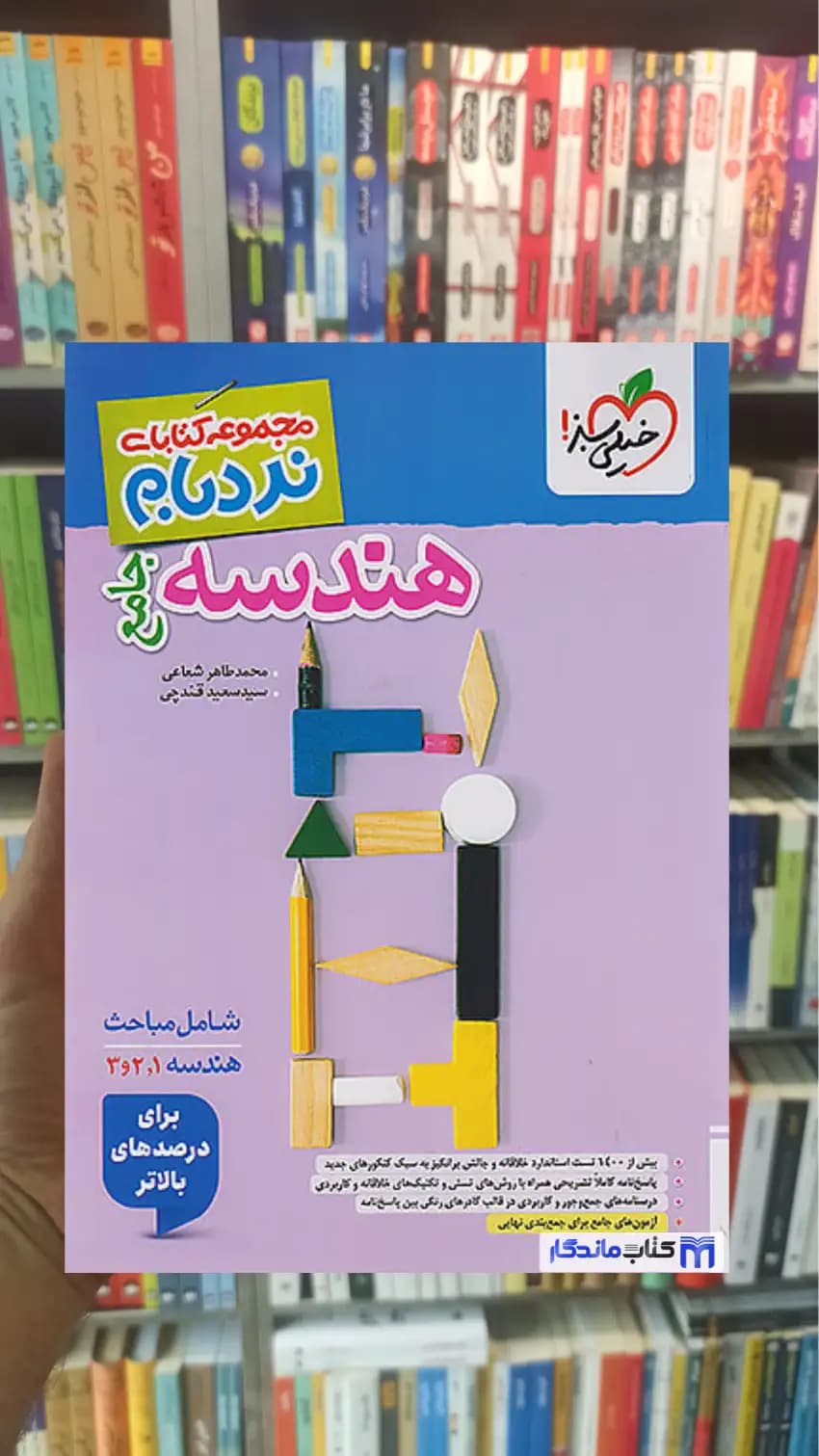 هندسه جامع ریاضی نردبام خیلی سبز