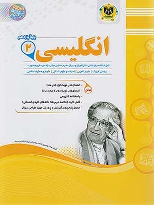 کتاب مجموعه سوال های امتحانی زبان انگلیسی یازدهم اسفندیار