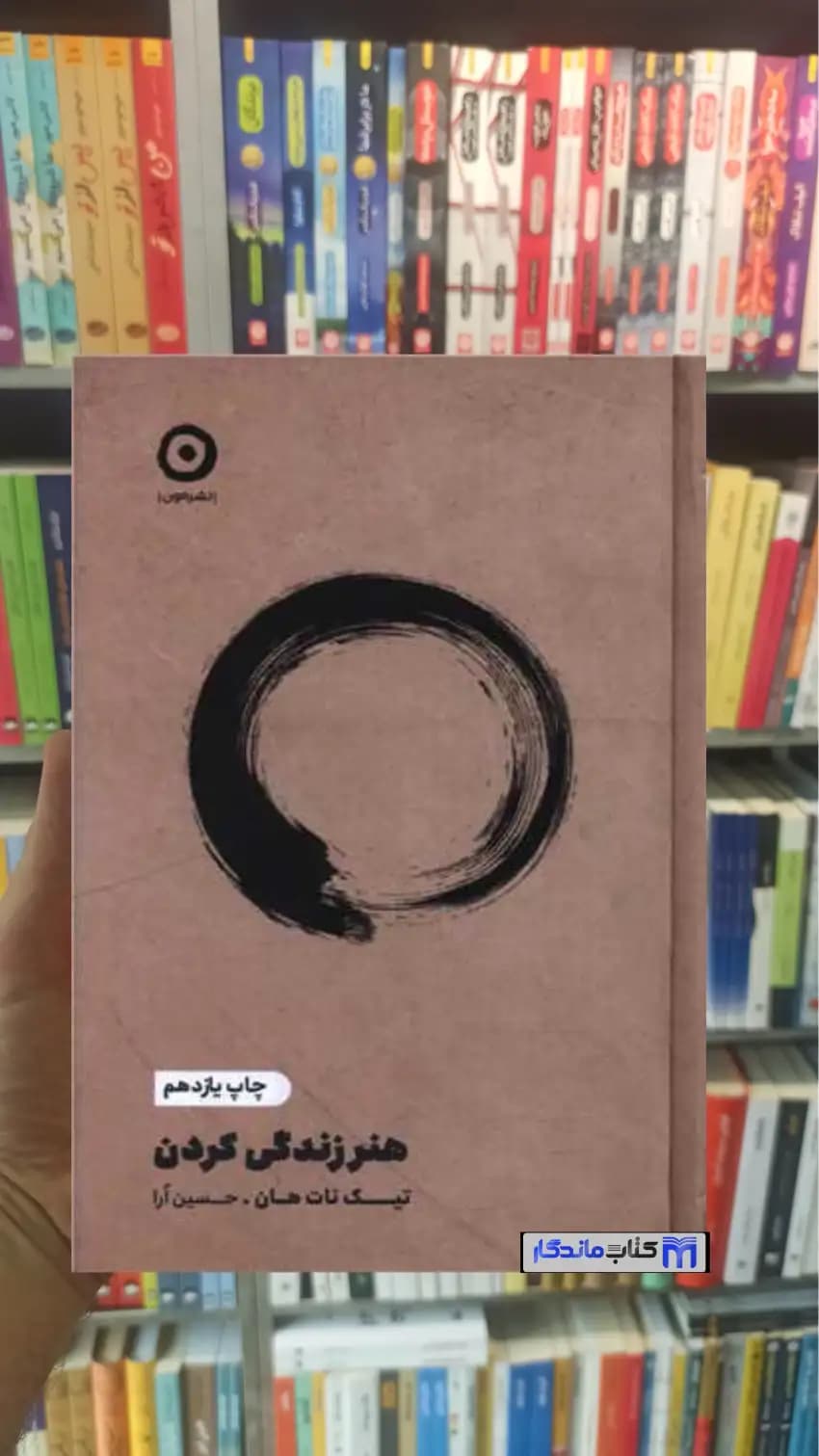 هنر زندگی کردن حسین ارا مون