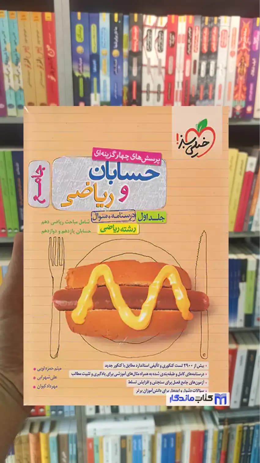 تست حسابان و ریاضی جامع ریاضی جلد اول خیلی سبز