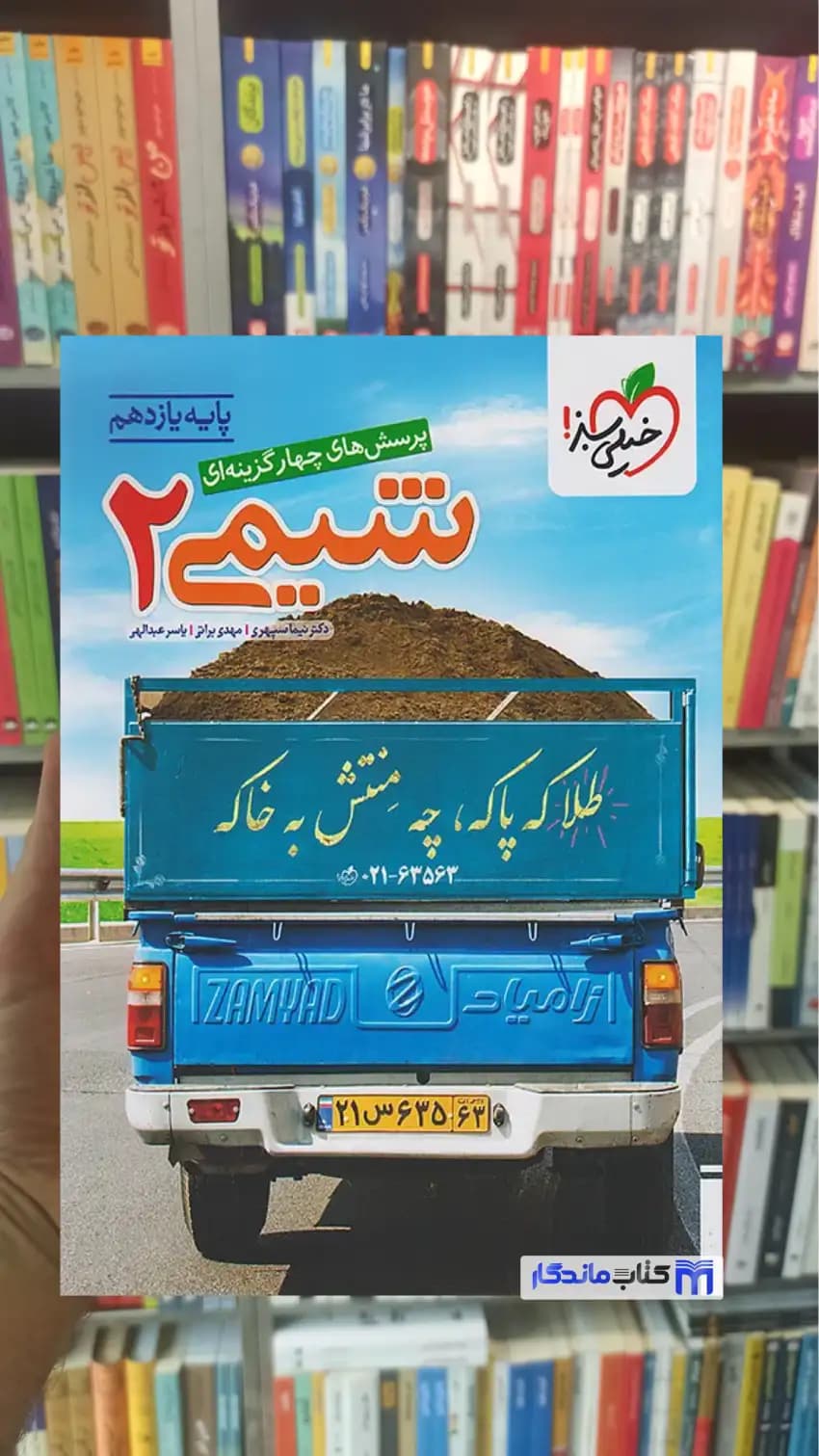 تست شیمی یازدهم خیلی سبز