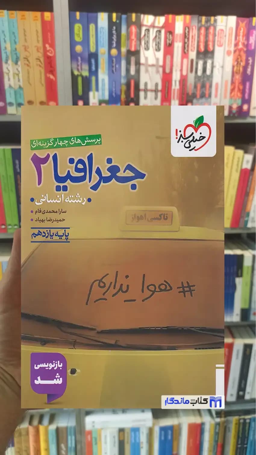 تست جغرافی یازدهم انسانی خیلی سبز