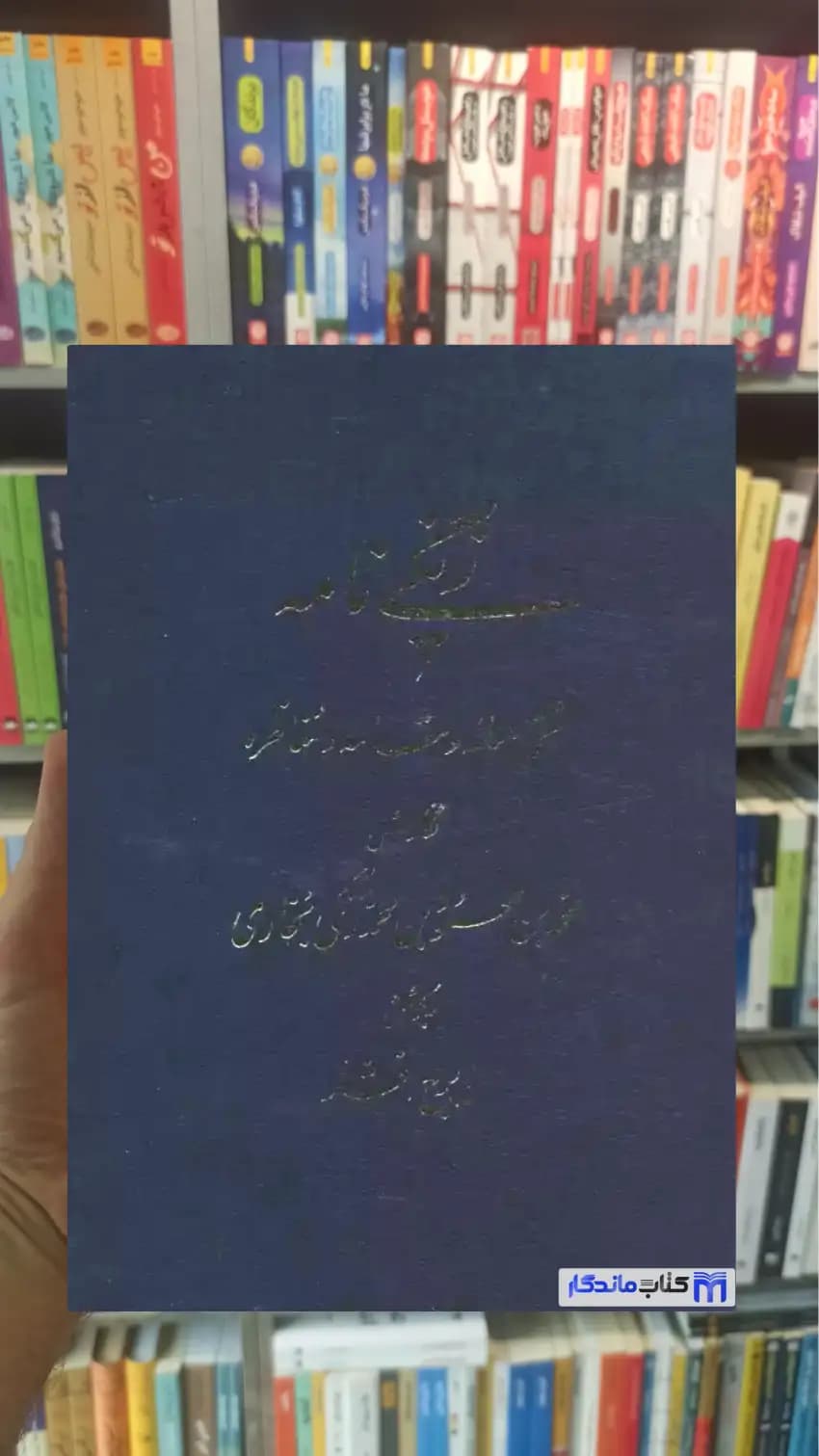زنگی نامه : شش رساله و مقاله و مناظره توس