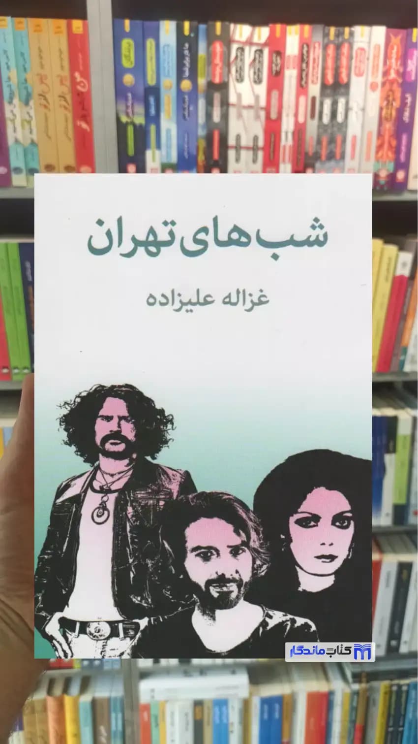 شب های تهران علیزاده توس