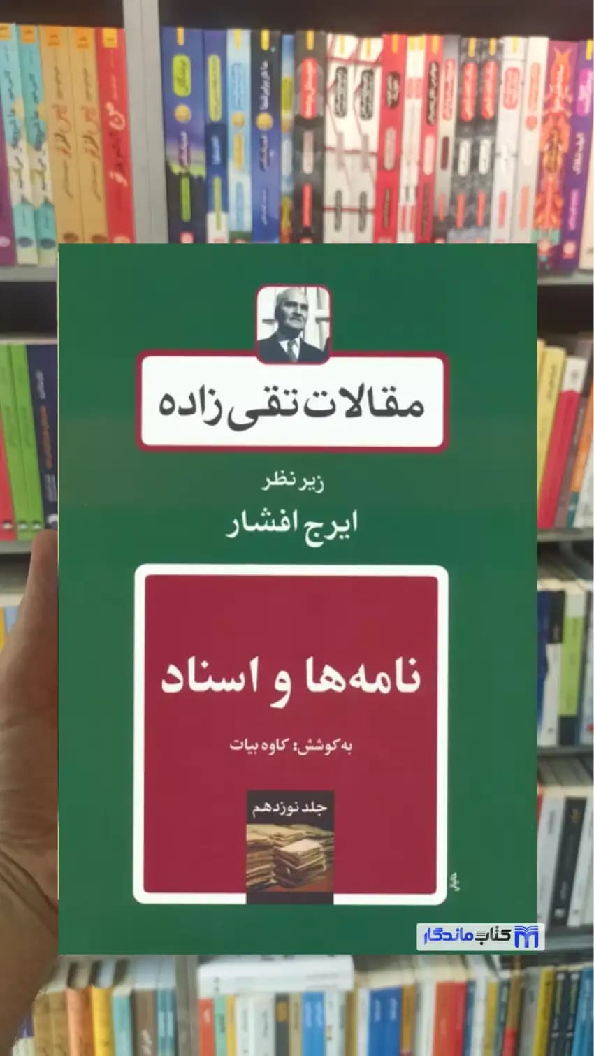 نامه ها و اسناد حسن تقی زاده توس