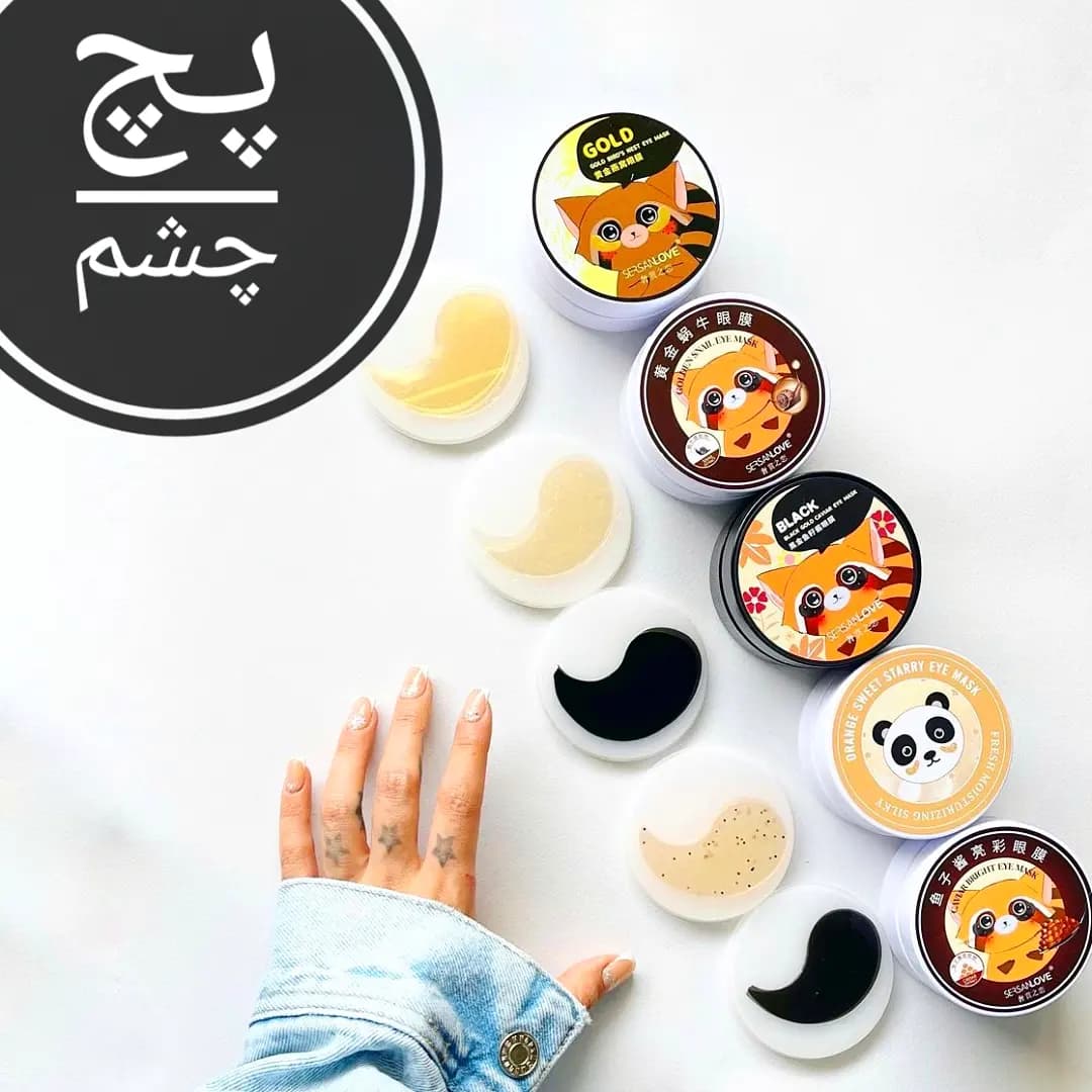 پچ دور چشم سرسان لاو
