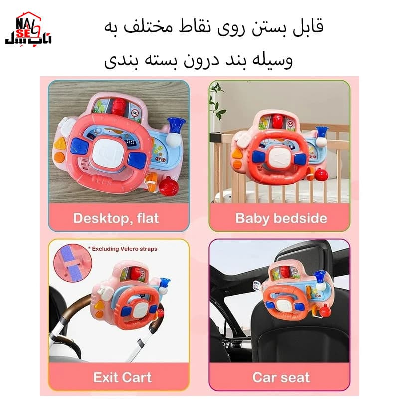 اسباب بازی ناب سل مدل فرمان موزیکال چراغدارMusical steering wheel with lights — تصویر ۳