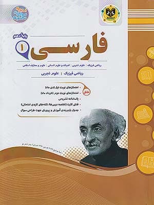 کتاب مجموعه سوال های امتحانی فارسی دهم اسفندیار