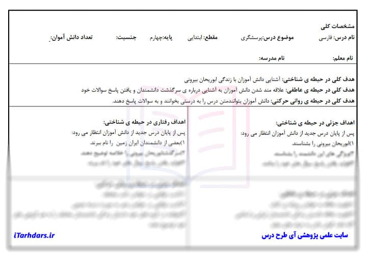 طرح درس روزانه فارسی پایه چهارم ابتدایی ابوریحان بیرونی — تصویر ۲