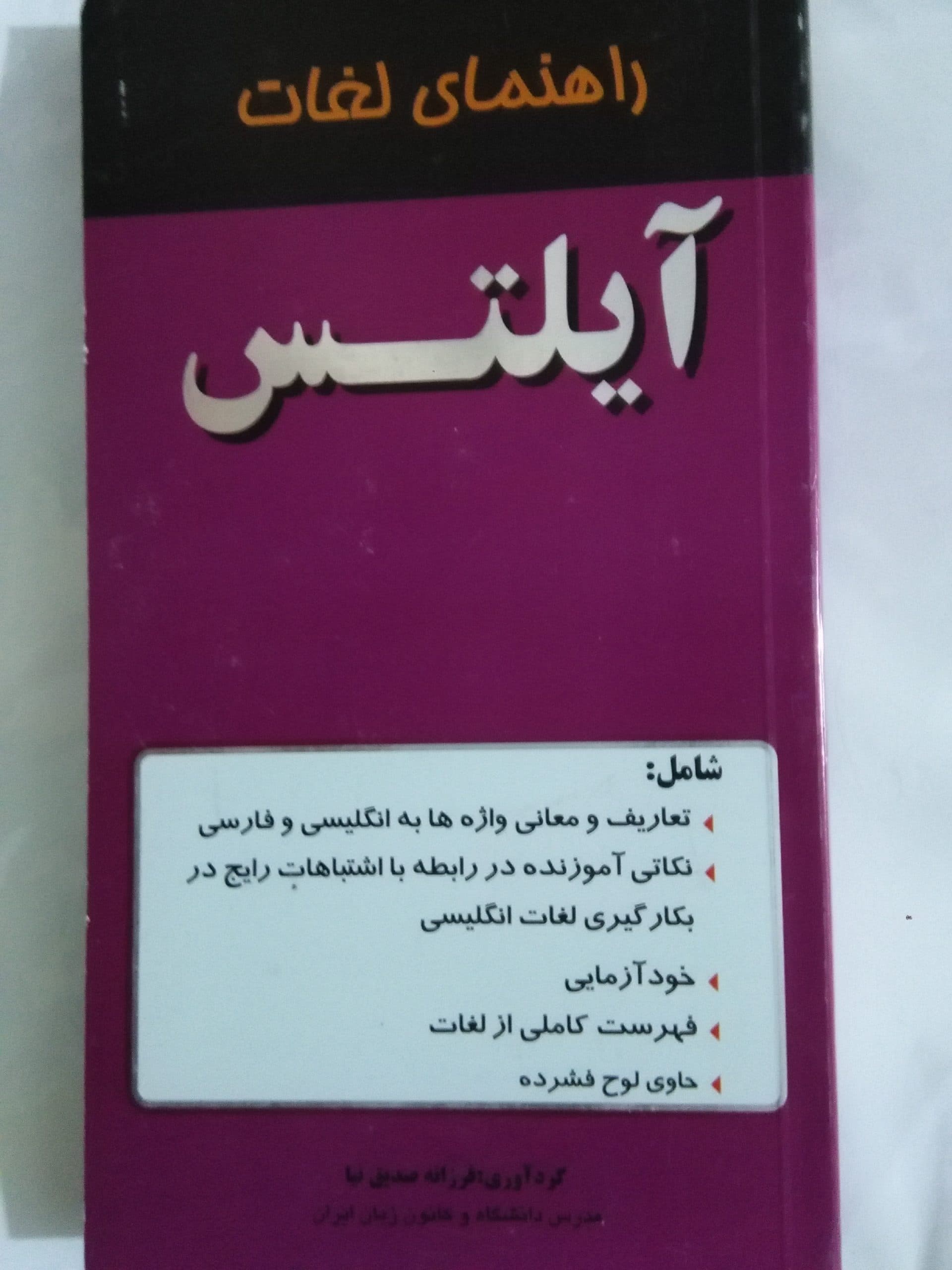 راهنمای لغات آیلتس