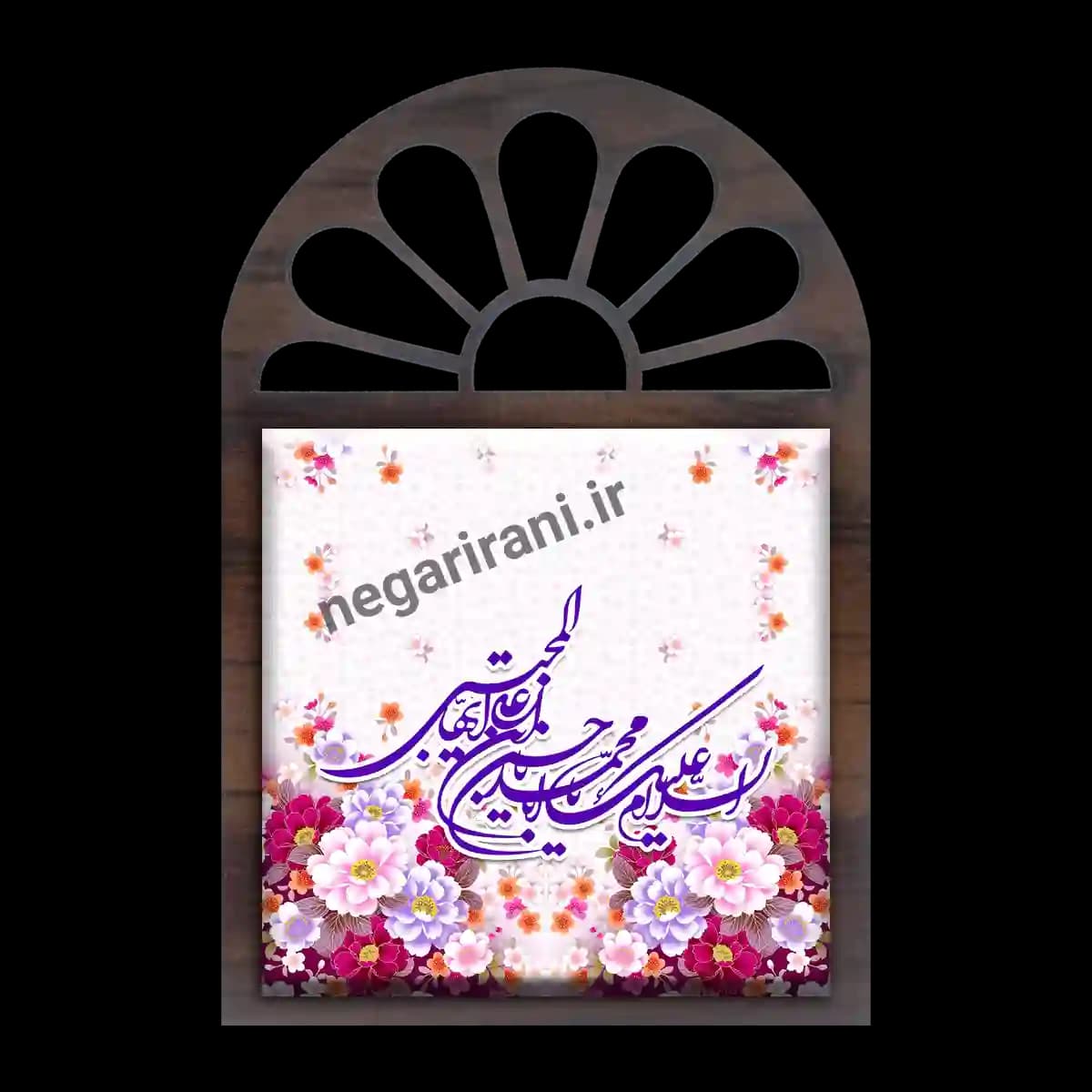 تندیس کاشی پنجره ای السلام علیک یا مجتبی مدل 2E 11