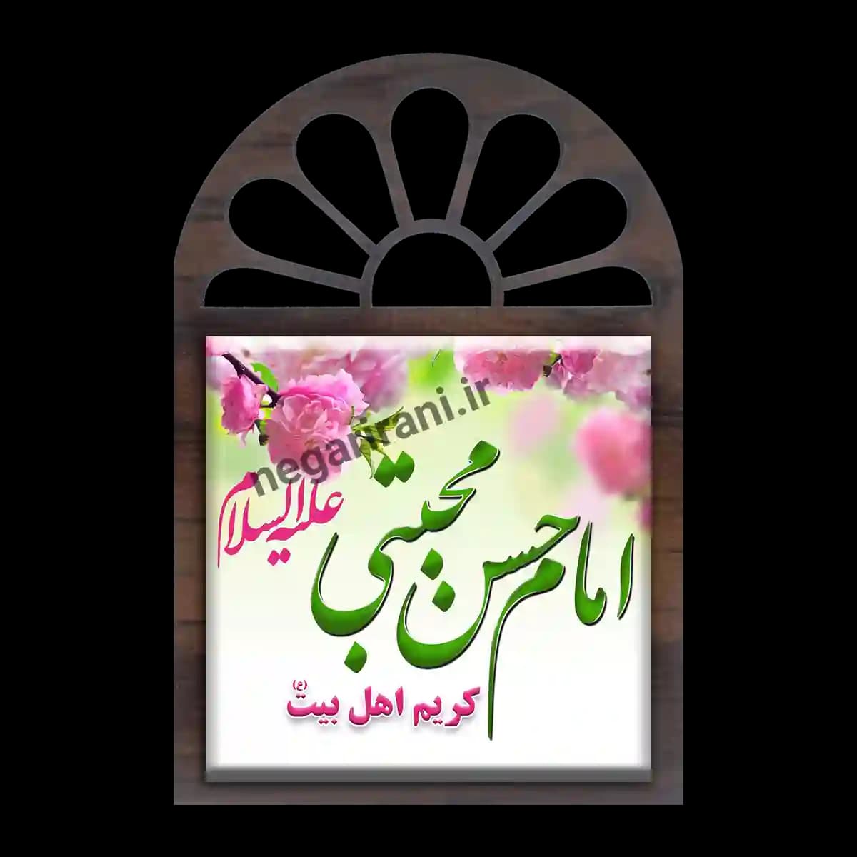 تندیس کاشی پنجره ای امام حسن مجتبی مدل 2E 9