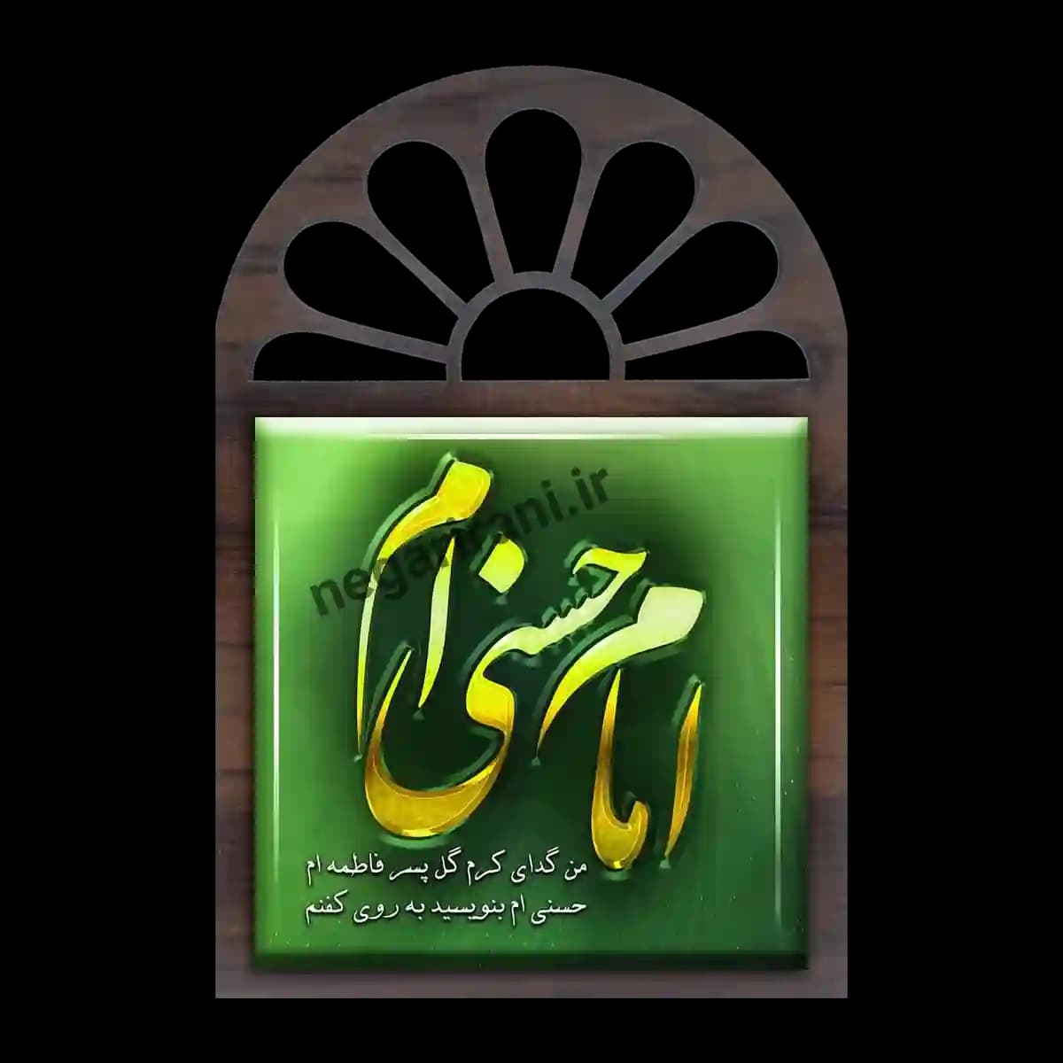 تندیس کاشی پنجره ای امام حسنی ام مدل 2E 4
