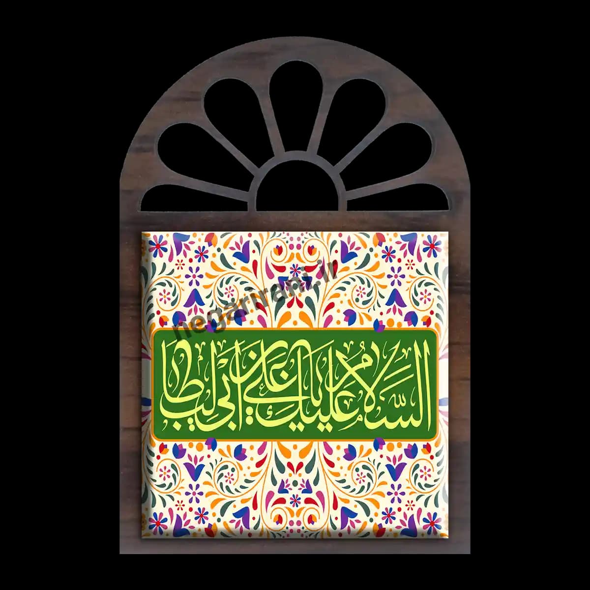 تندیس کاشی پنجره ای السلام علیک یا علی ابن ابیطالب 2D 227