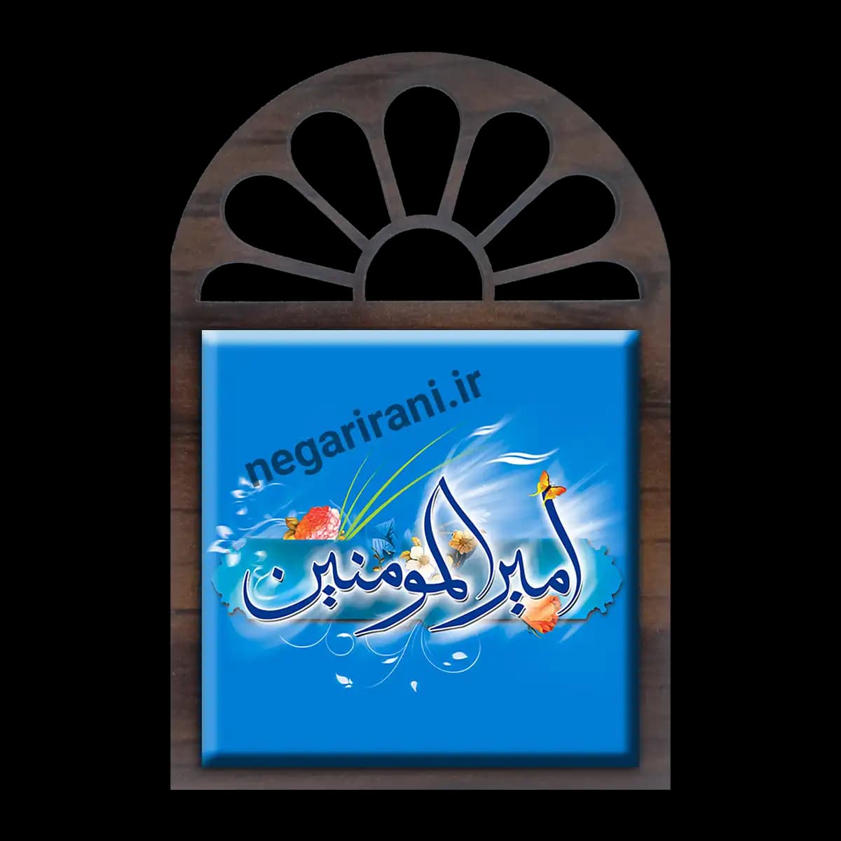 تندیس کاشی پنجره ای امیر المومنین مدل 2D 54