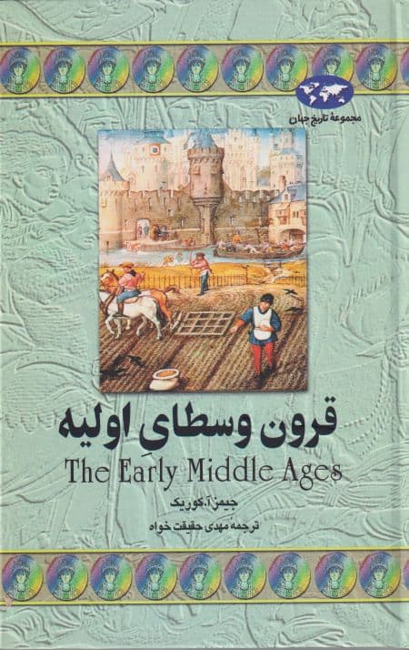 قرون وسطای اولیه