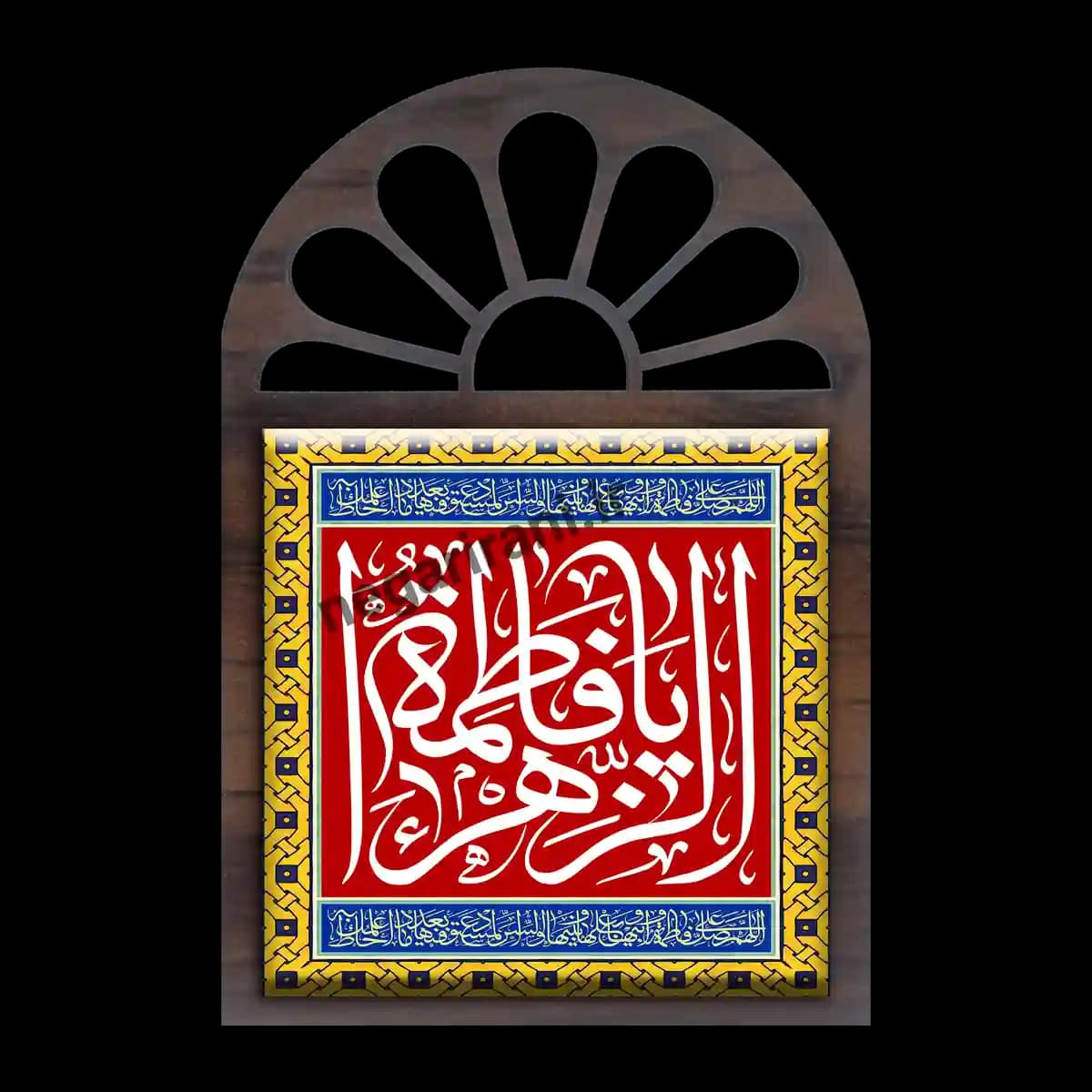 تندیس کاشی پنجره ای یا فاطمه الزهرا مدل 2C 88