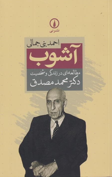 آشوب