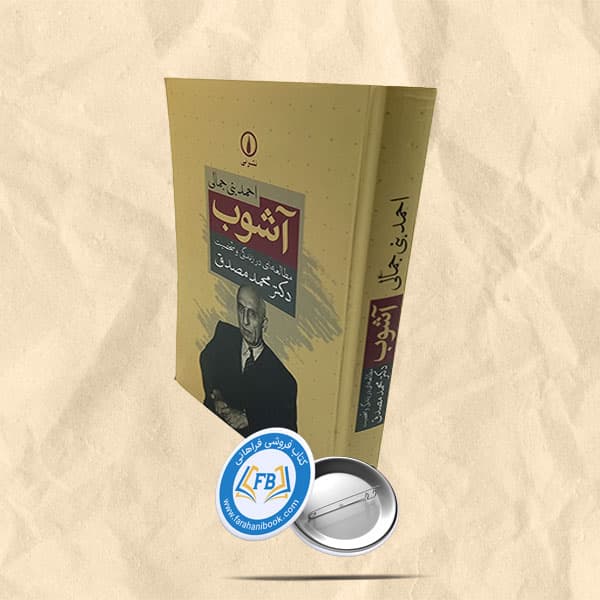 آشوب — تصویر ۳
