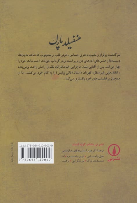 منسفیلد پارک — تصویر ۳