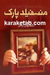 منسفیلد پارک — تصویر ۴